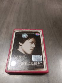 磁带 张宇 没关系
