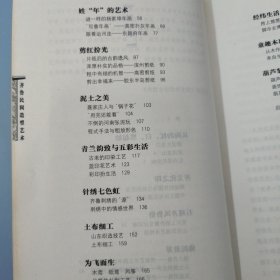 齐鲁民间造型艺术