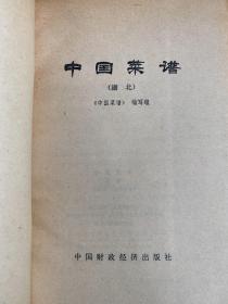 中国菜谱：安徽、山东、广东、四川、上海、北京、湖北、浙江、江苏、湖南（10册合售）