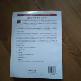 Linux设备驱动程序