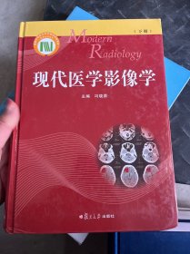 现代医学影像学 下册