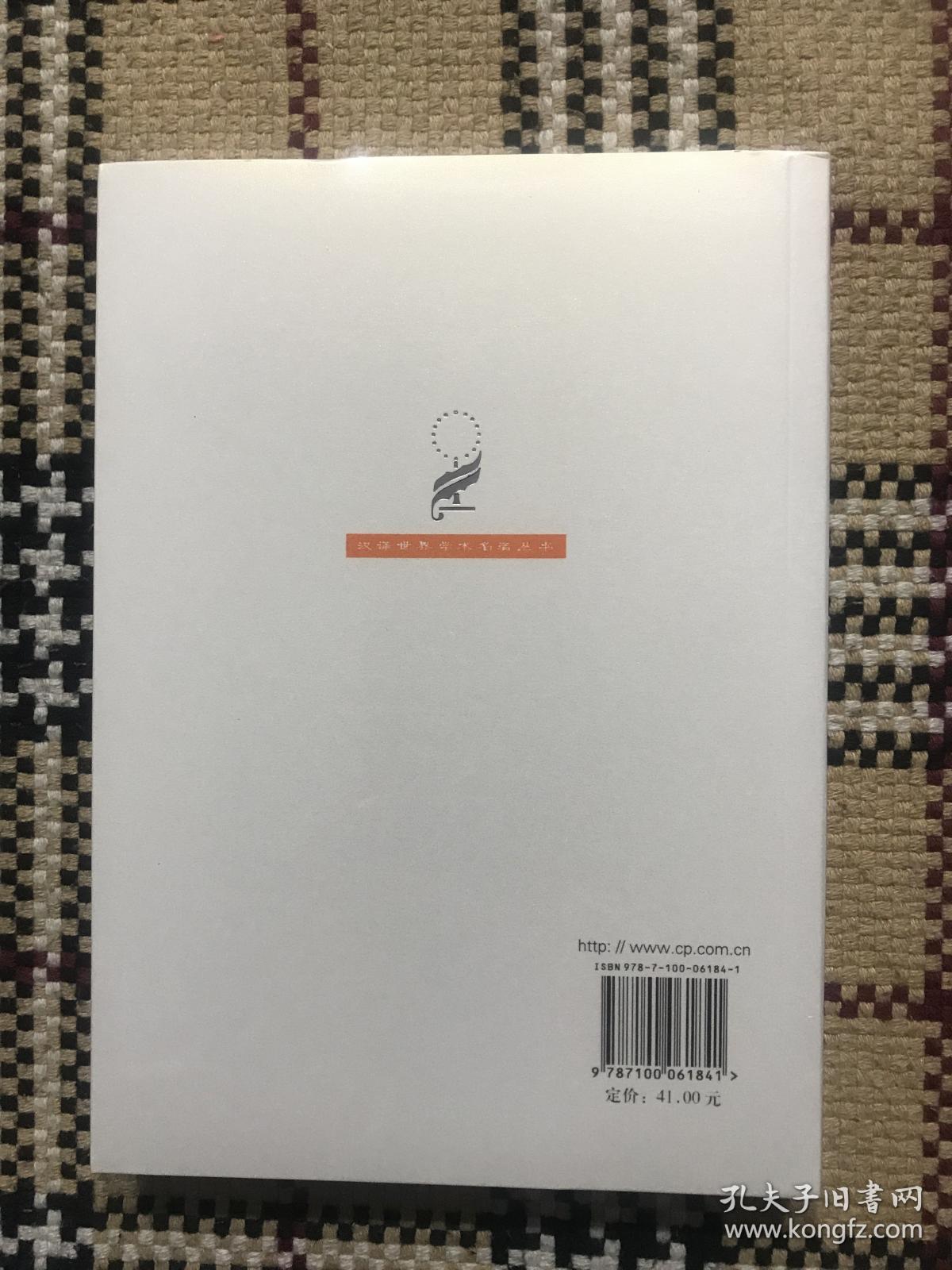 汉译世界学术名著丛书（珍藏本）：哲学研究（全新未拆封） 品相自鉴