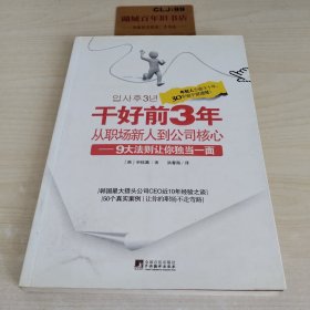 干好前三年从职场新人到公司核心