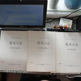 粉末冶金：铁系高密度烧结机械零件（1、2、3）【拍前（下订单前）请先联系卖家，否则不发货】