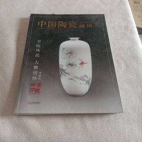 中国陶瓷