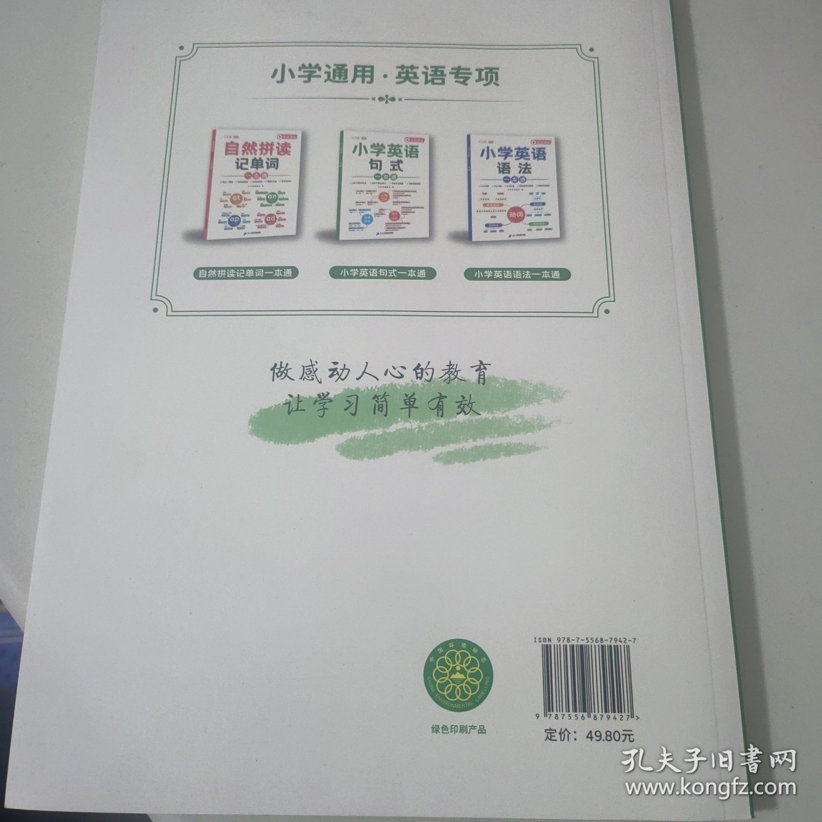 小学英语句式一本通 小学英语知识大全句子训练专项练习句子积累母句母题图解速记书专项训练
