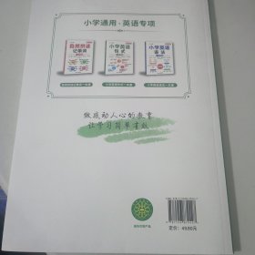 小学英语句式一本通 小学英语知识大全句子训练专项练习句子积累母句母题图解速记书专项训练