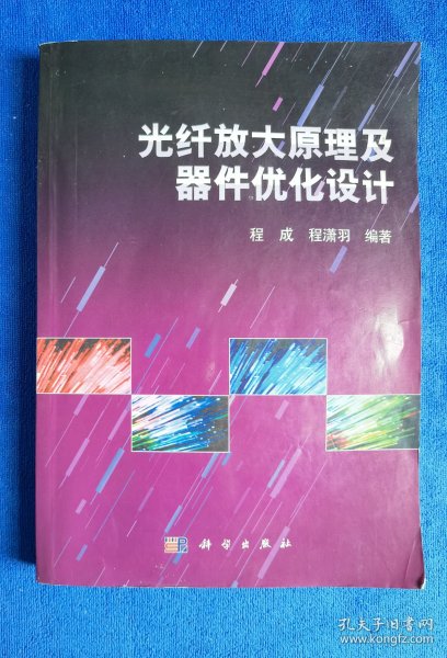 光纤放大原理及器件优化设计