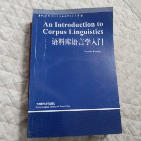 语料库语言学入门（地下室）