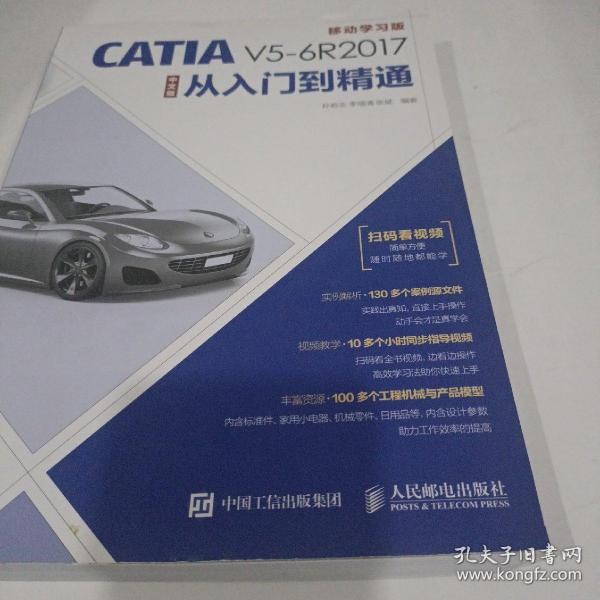 CATIAV5-6R2017中文版从入门到精通