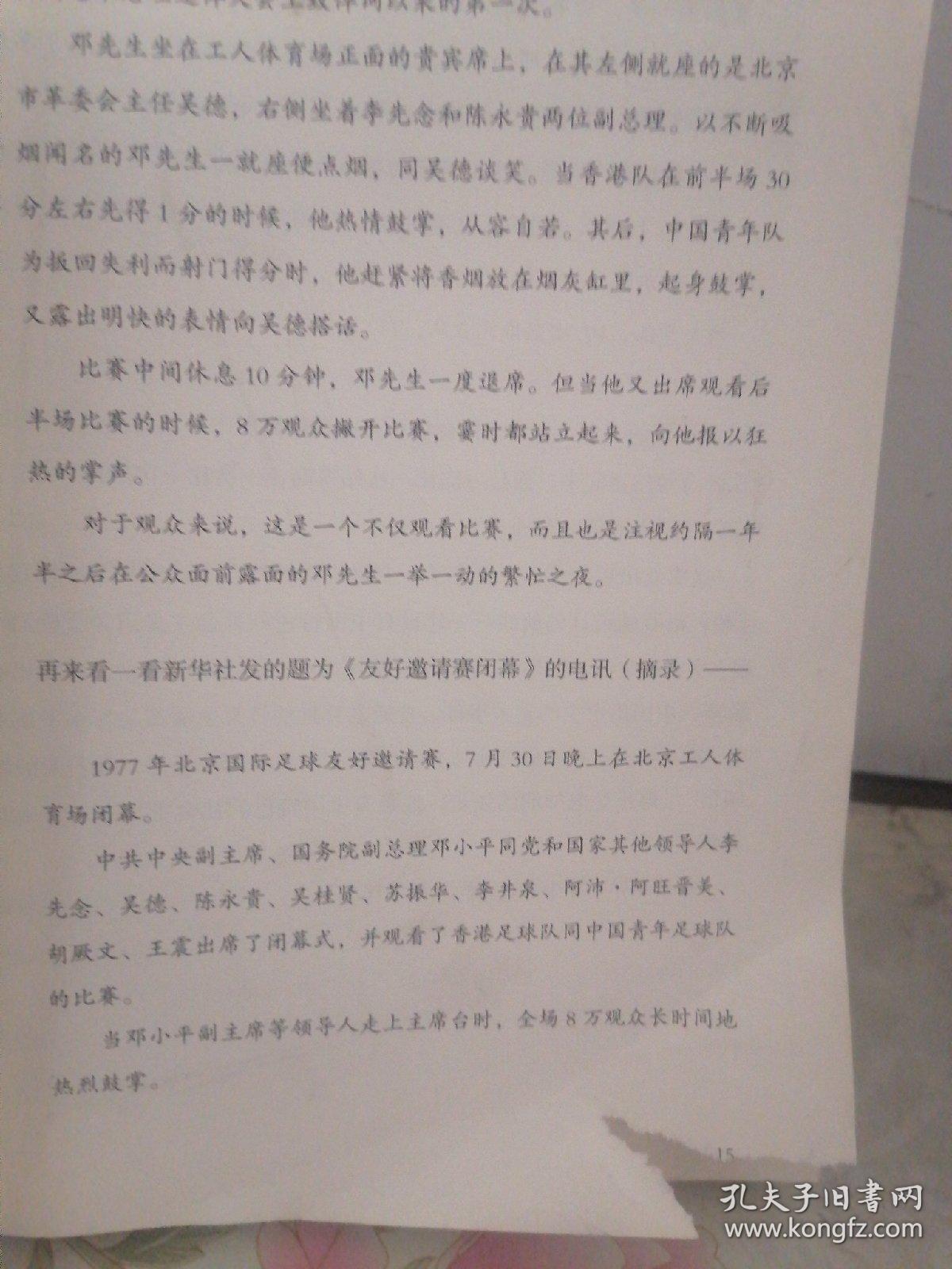 邓小平的最后岁月（解密邓小平，看邓小平如何改变中国、改变中国人的命运、改变中国与世界的关系！）