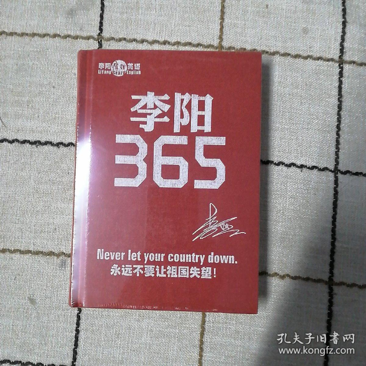 李阳疯狂英语李阳365