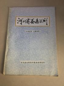 河北省蚕桑区划..