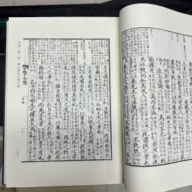 《见罗李先生经正录》八卷  明 李材撰  明万历间刊本；《标注校正小学合璧》六卷  明 陈选注  陈际泰纂辑  陈仁锡参订；《古文小学》九卷   明 湛若水撰  明嘉靖间刊本；《小心斋札记》十二卷   明顾宪成撰  明万历间刊本，16开精装一厚册全，域外汉籍珍本文库 第四辑  子部   第一册