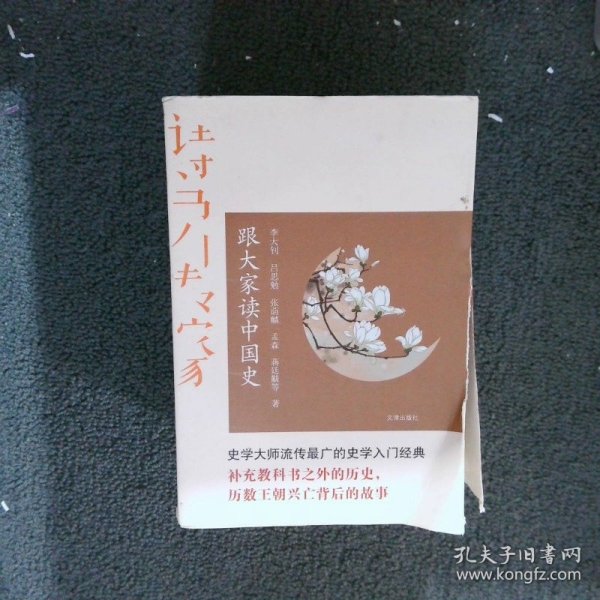 诗书传家书系 跟大家读中国史（套装共10册）