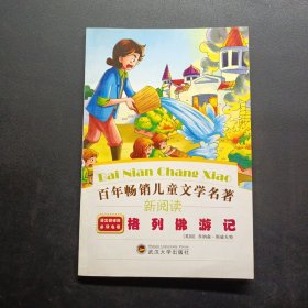 格列佛游记