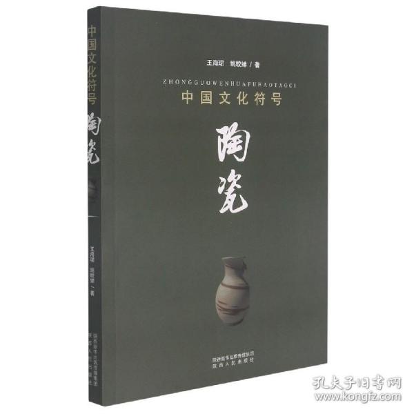 中国文化符号：陶瓷
