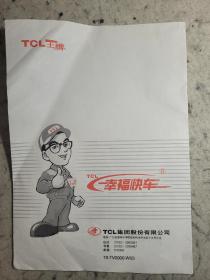 TCL彩电用户服务指南