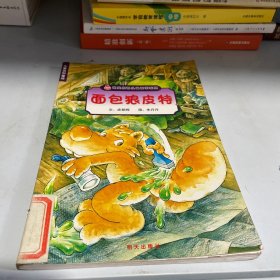 面包狼皮特