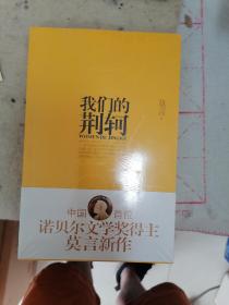 我们的荆轲