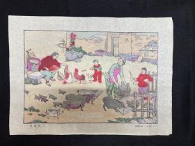 1950年 木版水印年画【好副业】张怀新作，8开