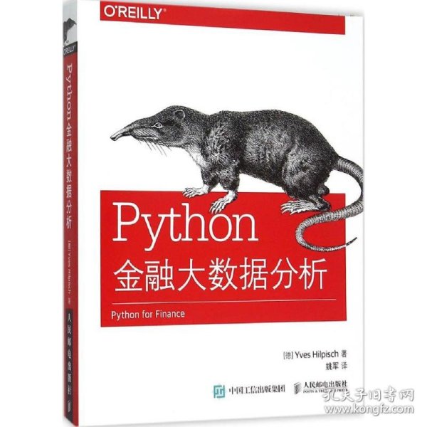 Python金融大数据分析