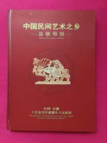 中国民间艺术之乡～翁墩剪纸