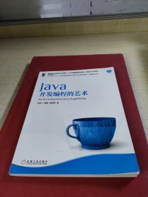 Java并发编程的艺术