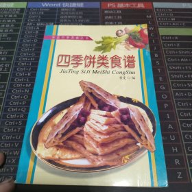 家庭四季美食丛书——清淡营养菜