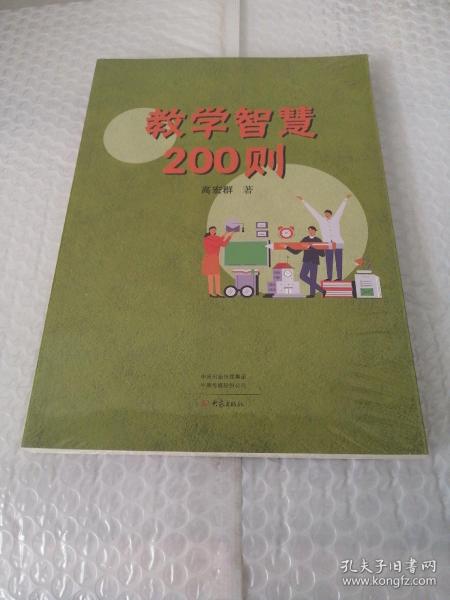 教学智慧200则