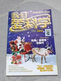 我们爱科学 2004年第24期