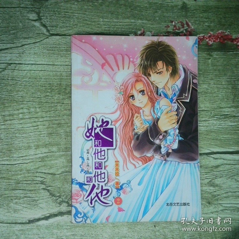 她和他和他和他2