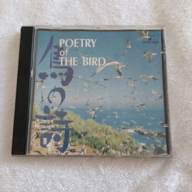 鸟之诗银圈版CD片