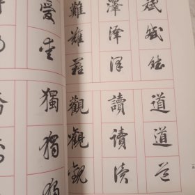 真行草每日一字