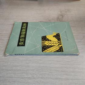 农作物辐射育种