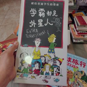 塑封》学霸都是外星人