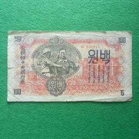 北朝鲜中央银行券1947年版纸币100元