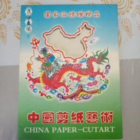 中国剪纸艺术（内有10张剪纸）