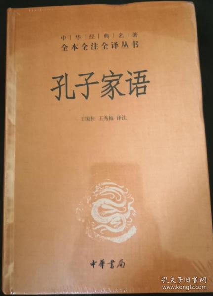 孔子家语