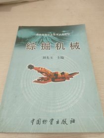 綜掘機(jī)械