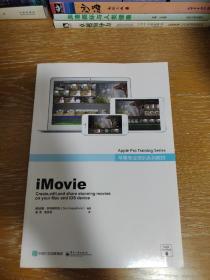 iMovie（全彩）苹果专业培训系列教材