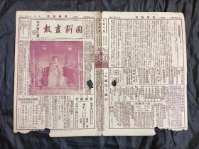 国剧画报（第一卷第二期至第八期）七期合售，8开4版，道林纸，1932年