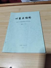 心系玉梅桥 省常中1950届丙班部分同学回忆录