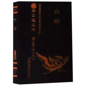 六韬 9787547253700