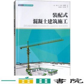 装配式混凝土建筑施工