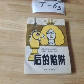 后的陷阱    编译签名册