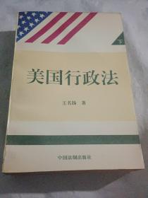 美国行政法   下册