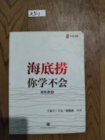 海底捞你学不会