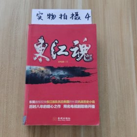 東江魂