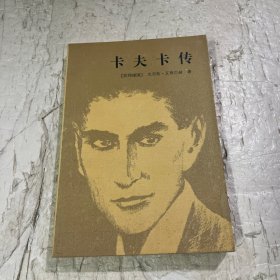 卡夫卡传